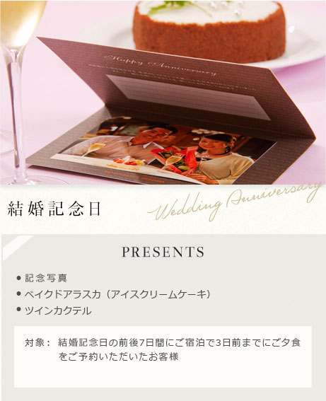 結婚記念日