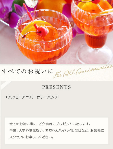 すべてのお祝いに