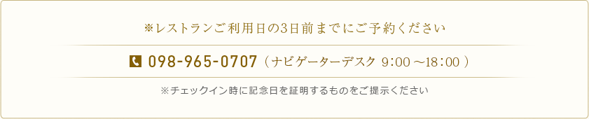 ※レストランご利用日の3日前までにご予約ください