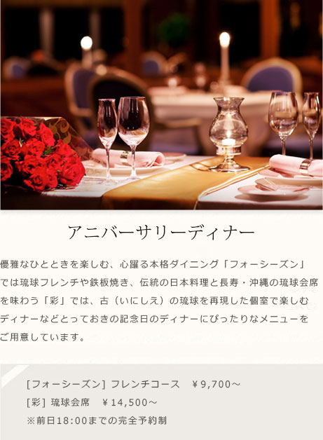 エレガントな大人の空間で楽しむ フォーシーズンディナー