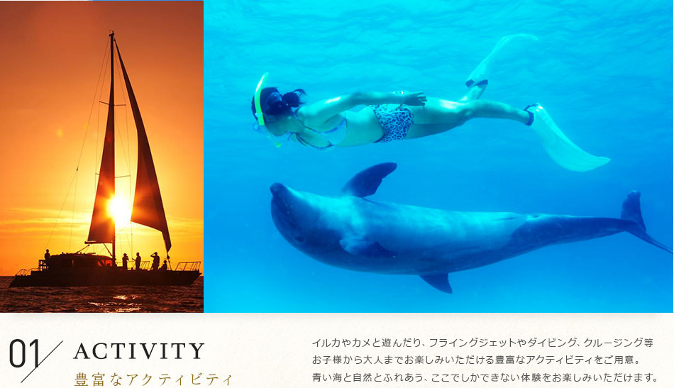 01豊富なアクティビティ