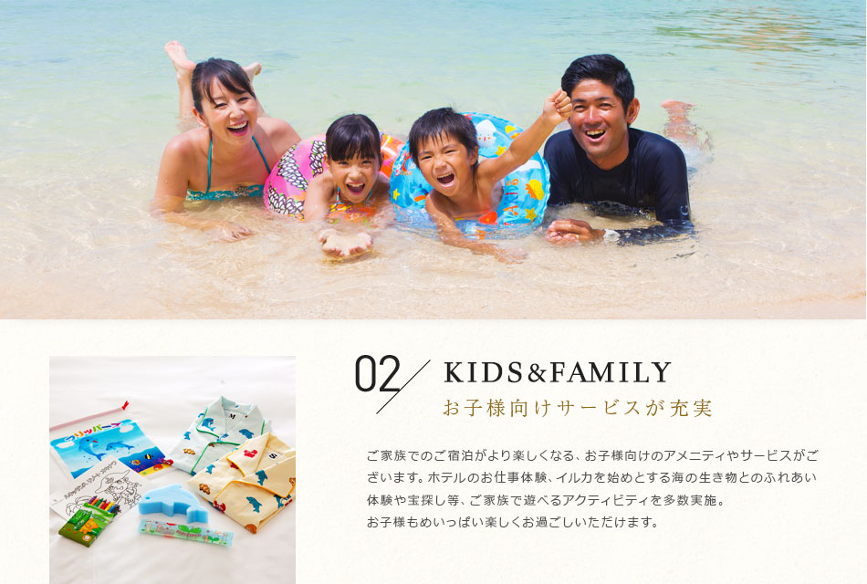 02お子様向けサービスが充実